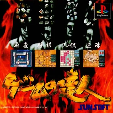 Game no Tatsujin (JP) box cover front